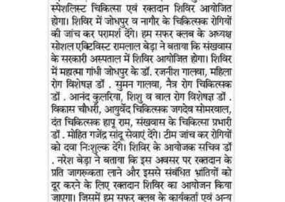 Humsafar Rishta Jat Samaj Marriage Bureau Jodhpur Rajasthan News